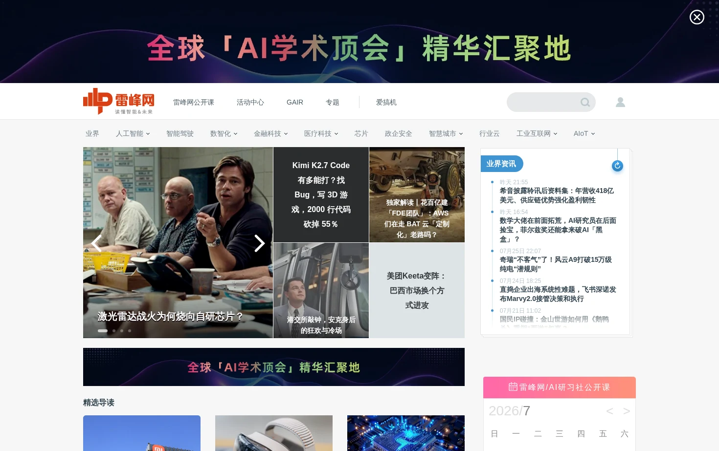 雷峰网 页面快照